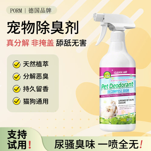 宠物除味剂猫狗专用杀菌分解