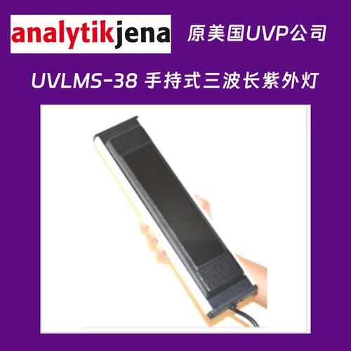 美国Analytik Jena US UVLMS-38手持式紫外线灯UVP灯管紫外滤光片