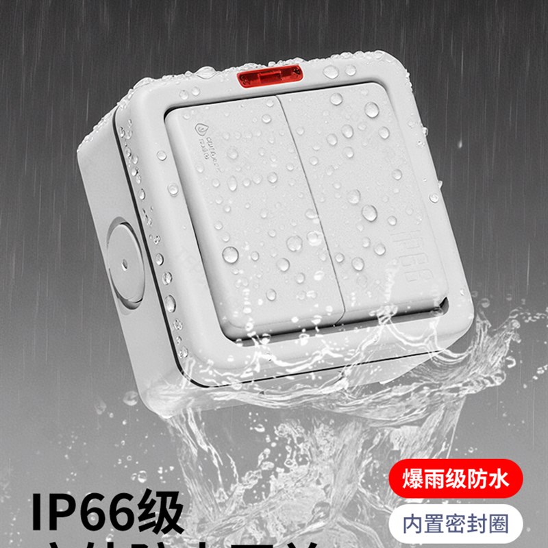 IP66级室外明装防水开关车库门铃按钮户外防雨单开双控面板明装盒