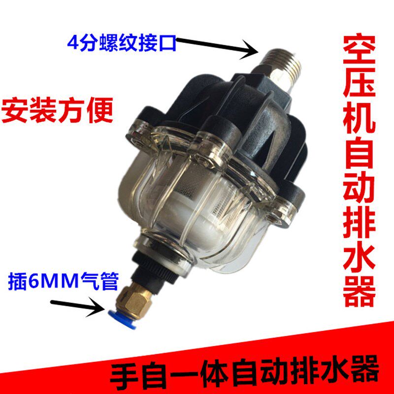 自动排水器 精密过滤器4分自动排水阀 冷干机储气罐自动排水器