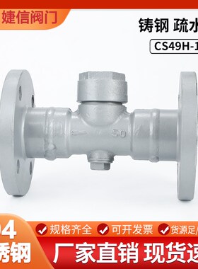 304不锈钢圆盘式法兰疏水阀CS49H-16CW铸钢316蒸汽法兰疏
