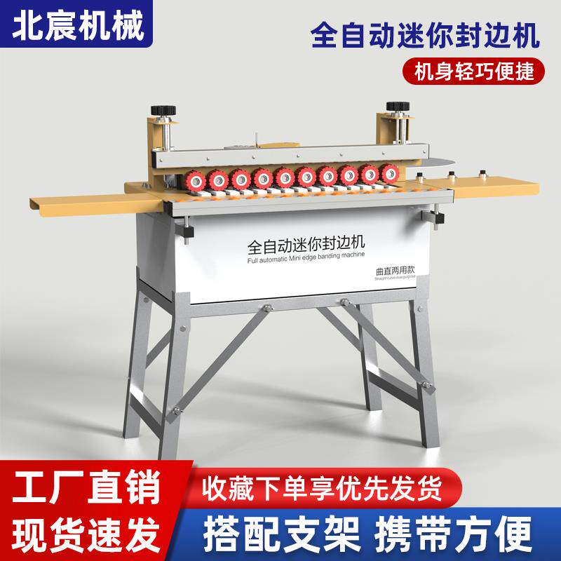 北宸750封边机木工小型家装专用全自动曲直两用自动送板手工大全