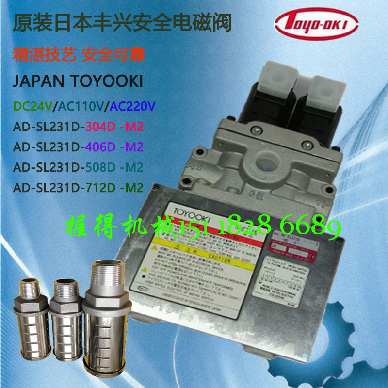 正品JAPAN日本丰兴TOYOOKI双联电磁阀AD-SL231D-508D沃得双赢广锻