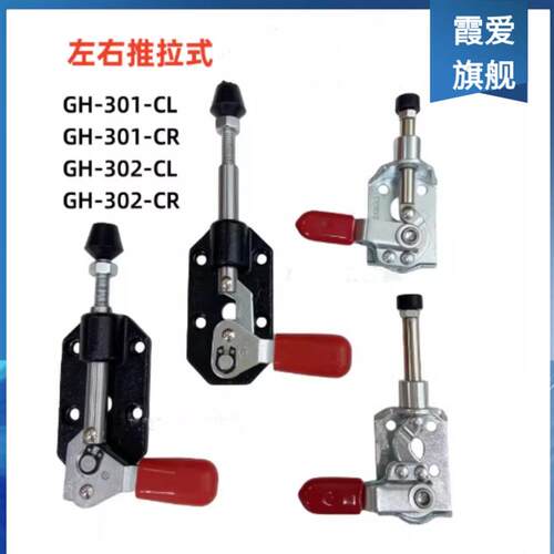 快速夹具夹钳夹头测试推拉夹 GH301CR/301CL/302CL/302CR