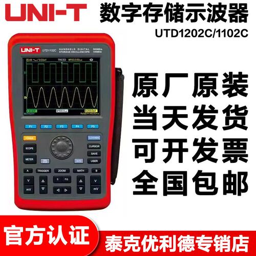 优利德UTD1202C/1102C手持式数字存储示波器示波表万用表