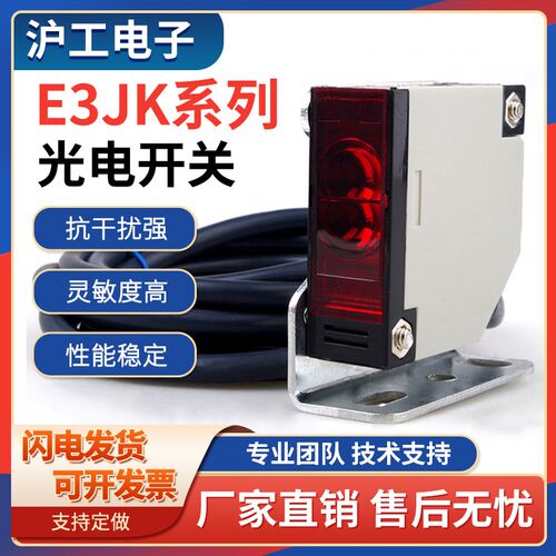 沪工光电开关E3JK-DS30M1漫反射R4M1直流交流5DM1.5L红外线感应器