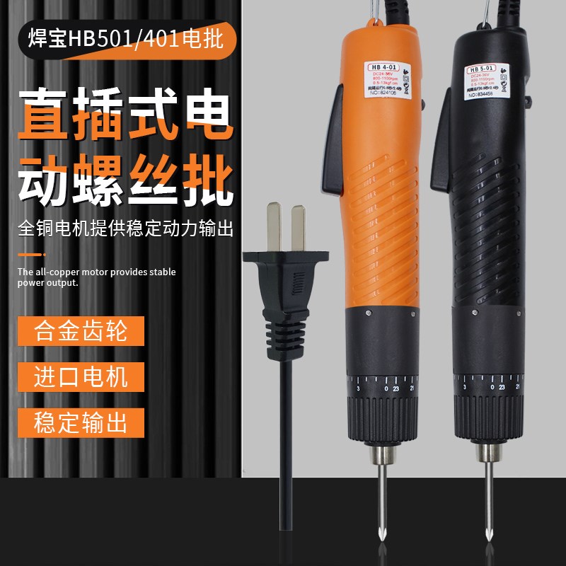 新力速电批401 501直插式电动螺丝批电批头强磁性电动螺丝刀头