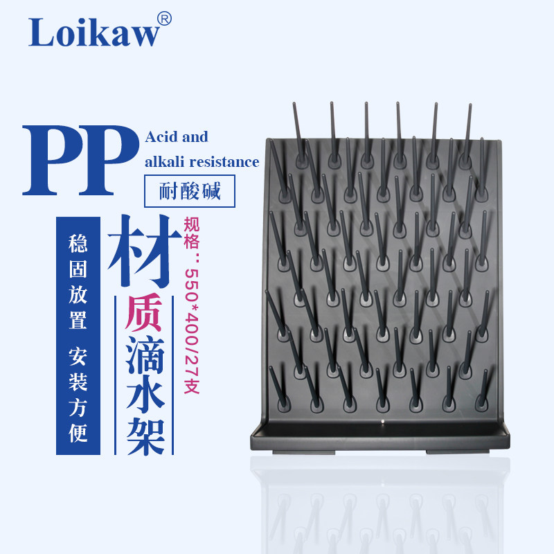 实验室PP滴水架可拆卸带排水孔耐腐蚀 27支棒pp单面化验室玻璃器