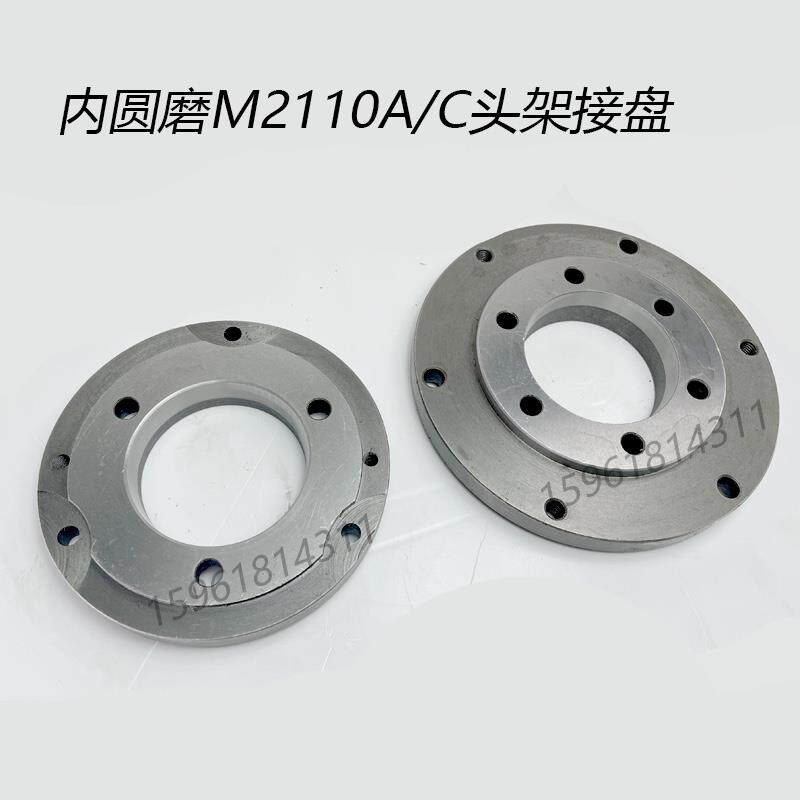 无锡机床厂 内圆磨 配件 M2110A M2110C 三爪卡盘连接盘 165/200