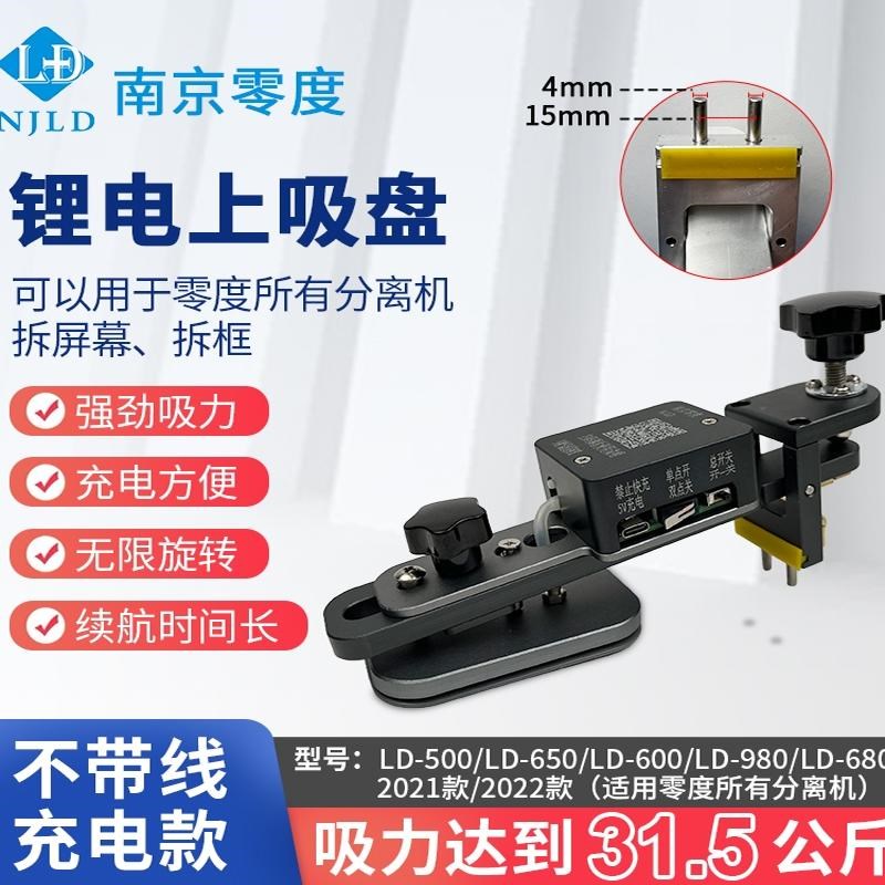 南京零度锂电上吸盘吸力猛可以搭配零度所有分离机,拆框,拆后盖