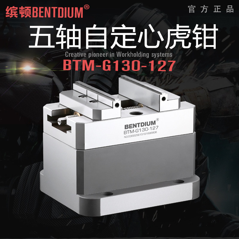 五轴自定心老虎钳平口钳夹具同动同心中心台钳加工中心工装夹具精