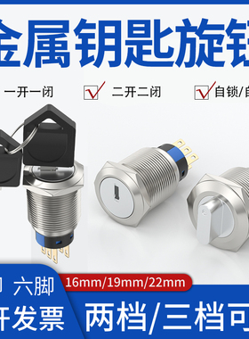 金属旋钮开关16/19/22mm二档三档自锁自复位无灯带灯防水转换电源