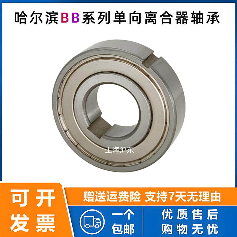 哈尔滨单向轴承BB15 BB17 BB20 BB25 BB30 35 40 -2K超越离合器