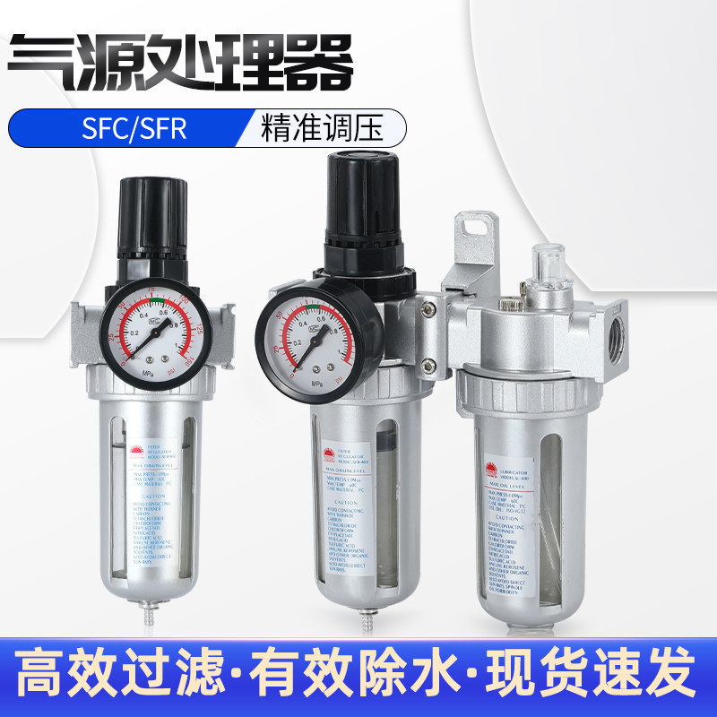 油水油分离器过滤器三联件喷漆空压机气泵减调压阀SFC/SFR阀气源