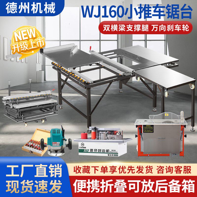 万佳160小推车木工锯台可折叠开大板便携子母锯台多功能工作台