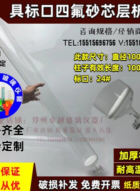 玻璃具四氟砂板层析柱100*1000mm毫米24#标口砂芯四氟活塞可定制
