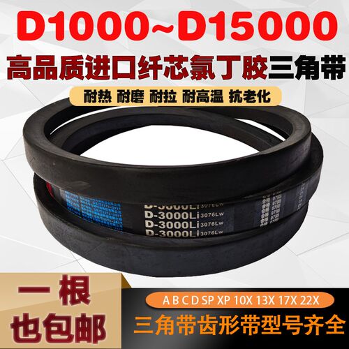 三角带D型D6300 D6350 D6400 D6450 D6500 D6550 D6600传动带皮带