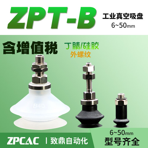 工业风琴真空吸盘吸嘴ZPT06/08/10/13/20/25/32/40BS/BN-A5/A6/A8
