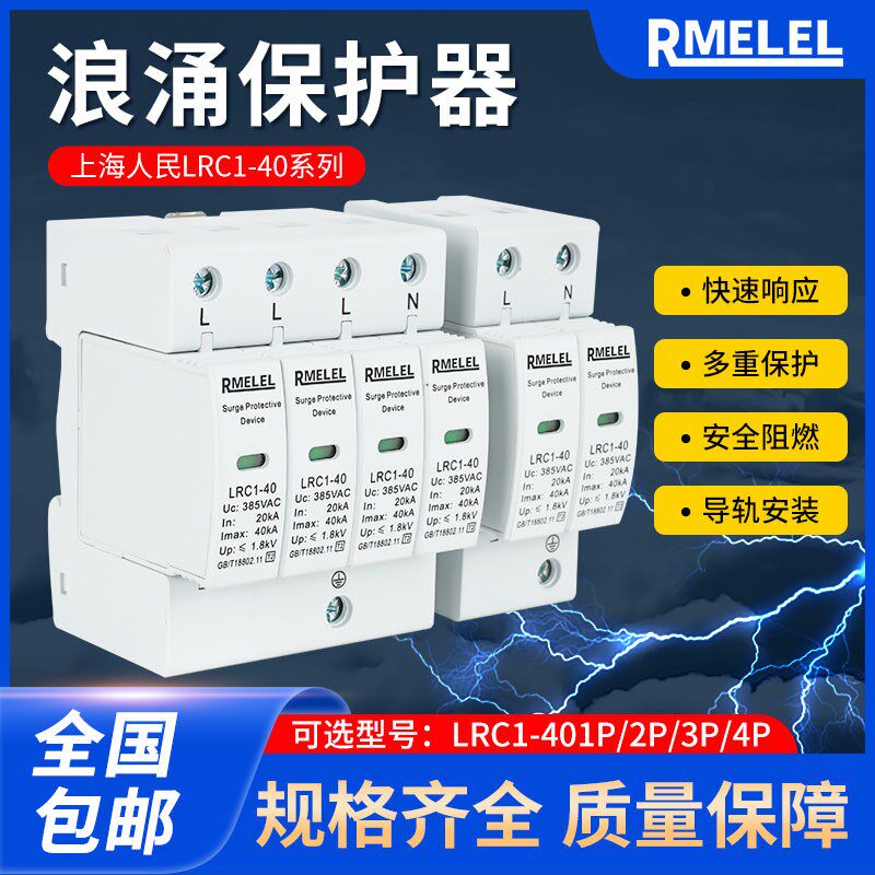 工厂促销浪涌保护器单相2P家用电源防雷器三相4P断路光伏避雷电涌
