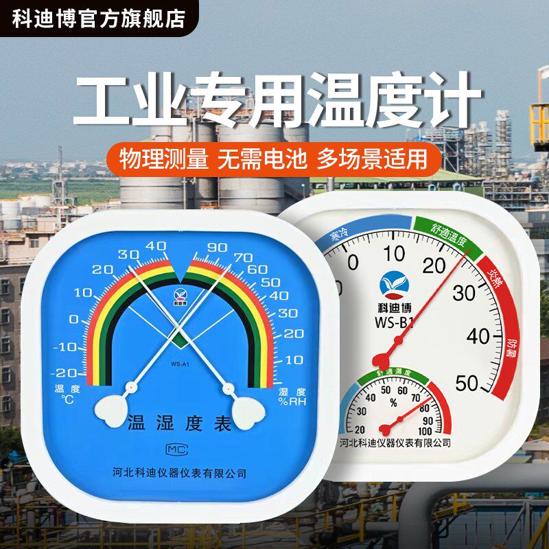 温度计工业用温湿度计电子温度表智能数字式机械式壁挂式精准一体