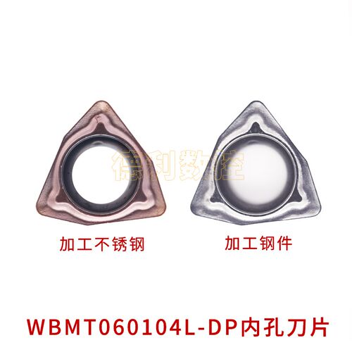 小内孔镗刀片 WBMT060104L-DP WBMT060102L-DP PR930