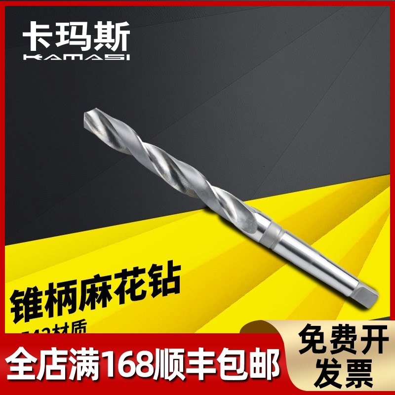 卡玛斯不锈钢扩孔钻莫氏圆锥钻高速钢麻花钻锥柄钻头直径12-50mm