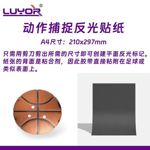 近红外光学动作捕捉Marker反光膜3D动画标记点反光贴纸