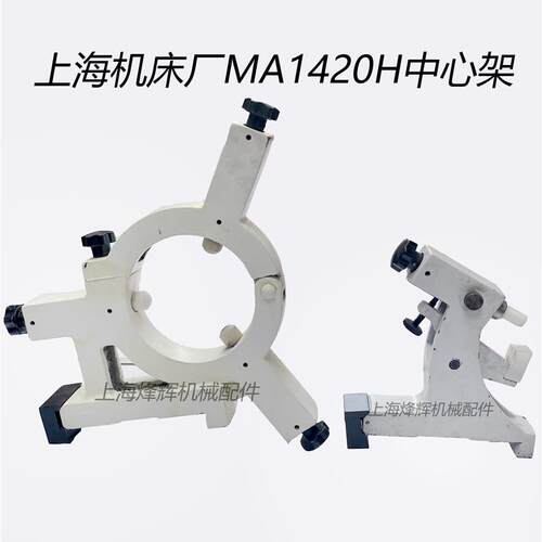 外圆磨床中心架上海M1320H M1420H外圆磨床中心架跟刀架