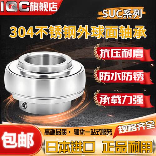 日本进口不锈钢外球面轴承 SUC210 211 212 213 214 215 216 217