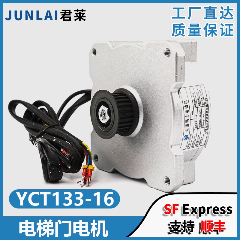 宁波华元电梯YCT133-16永磁同步电动机适用易升KS门机门电机马达
