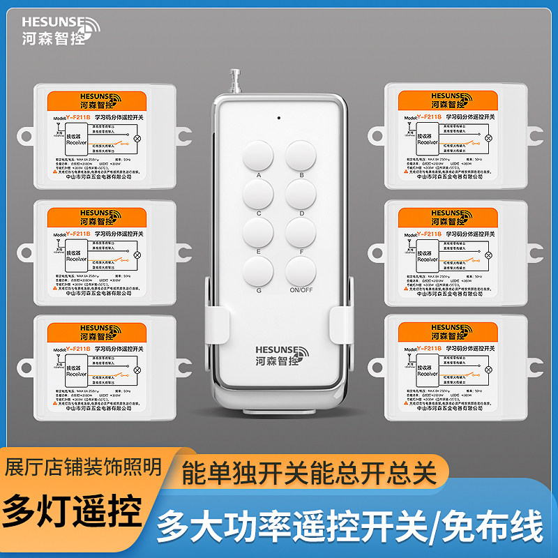 遥控开关220V家用无线遥控吸顶灯智能灯具电源控制器多路遥控展厅