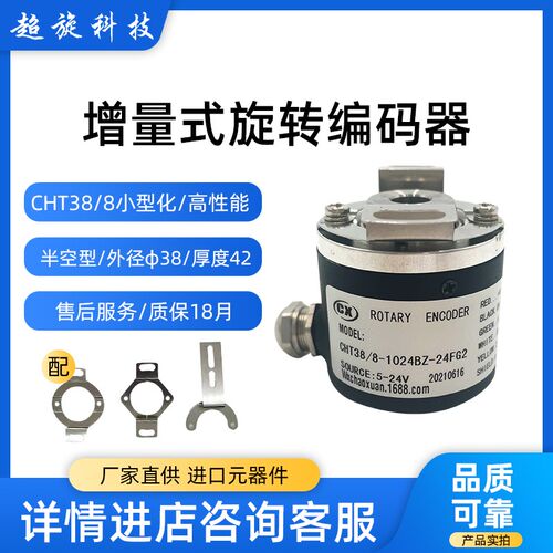 编码器CHT38/8全空型 CHB38/8 E40H8脉冲数1024 2048 3600BZ