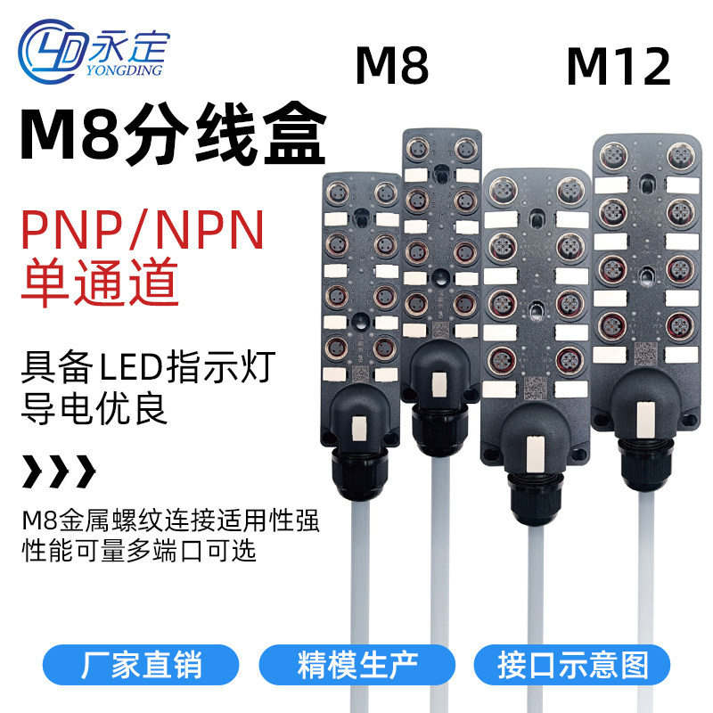 永定8位M8 M12感测器引线式延长线接线盒分理线盒中央分配器单通