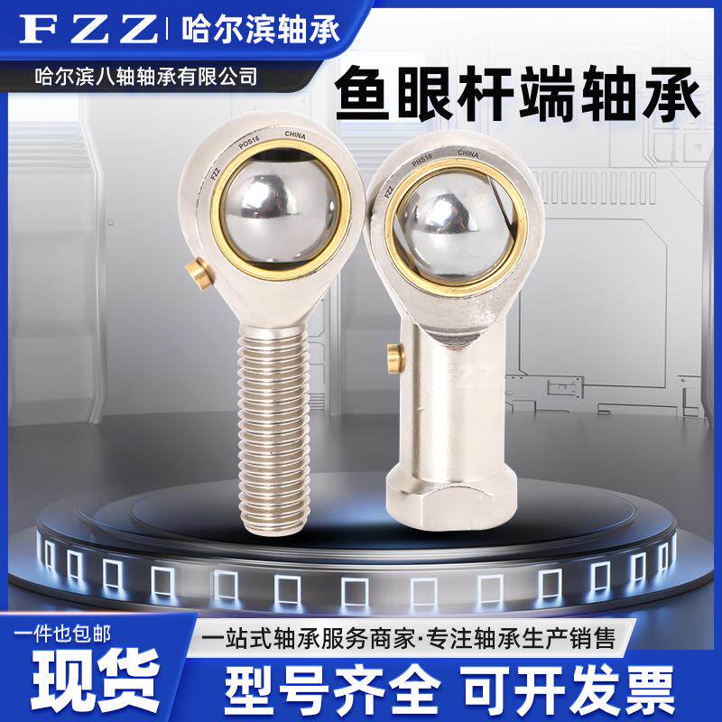 FZZ进口PHS5鱼眼接头POS6杆端关节轴承8万向10球头12气缸16连杆18