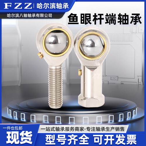 FZZ进口PHS5鱼眼接头POS6杆端关节轴承8万向10球头12气缸16连杆18