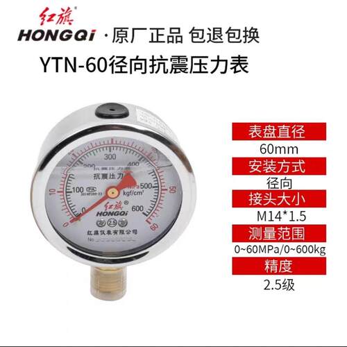 YTN60水压气压液压油压表400KG40MPA中国红旗仪表耐振抗震压力表