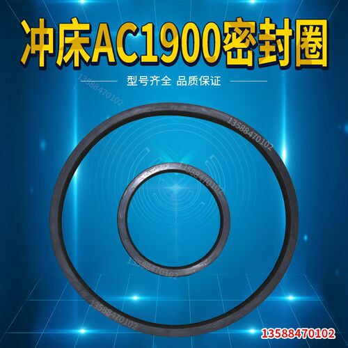 冲床配件AC1900 徐锻160T密封圈宇意文丰华霖离合器密封圈密封胶