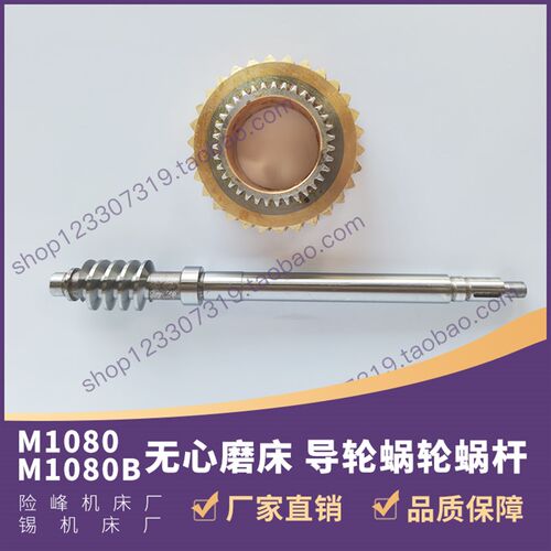 MM1080蜗轮蜗杆M1080M1080B险峰M1040蜗轮蜗杆M10100蜗轮蜗杆