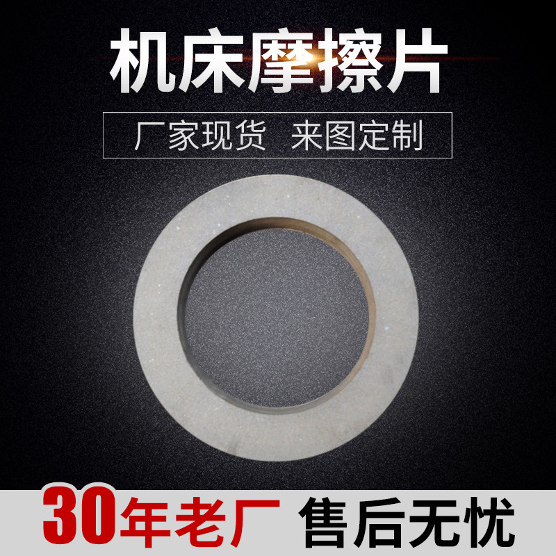 机床摩擦片 非标订制 无石棉 紫铜纤维摩擦片