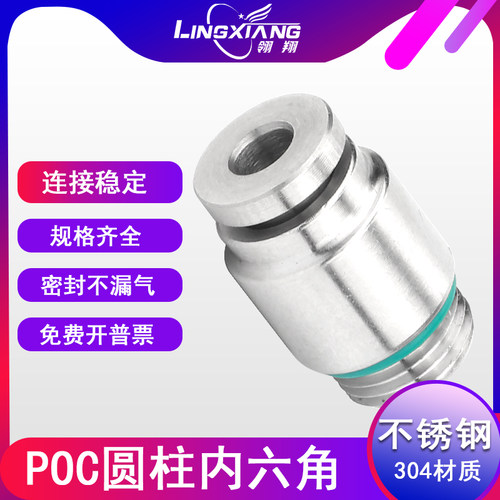 304不锈钢气动接头外螺纹直通内六角快插POC4-01 6-02 8-01mm接头