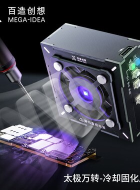 百造创想太极风扇多功能冷却风扇uv固化灯二合一排烟散热维修风扇