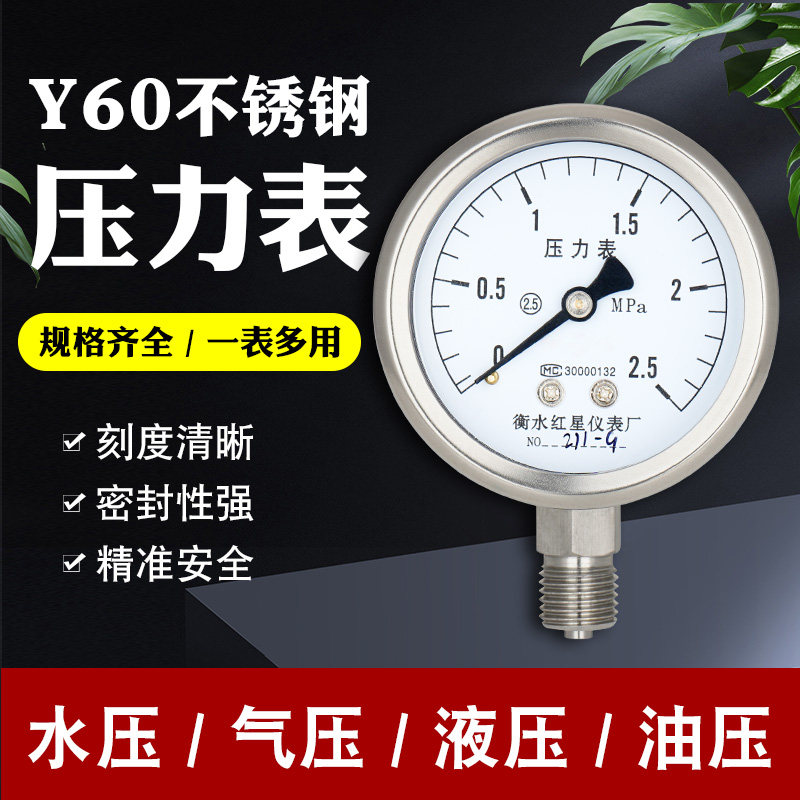 YF60不锈钢压力表水压气压自来水1.0/1.6消防管道油压液压径向