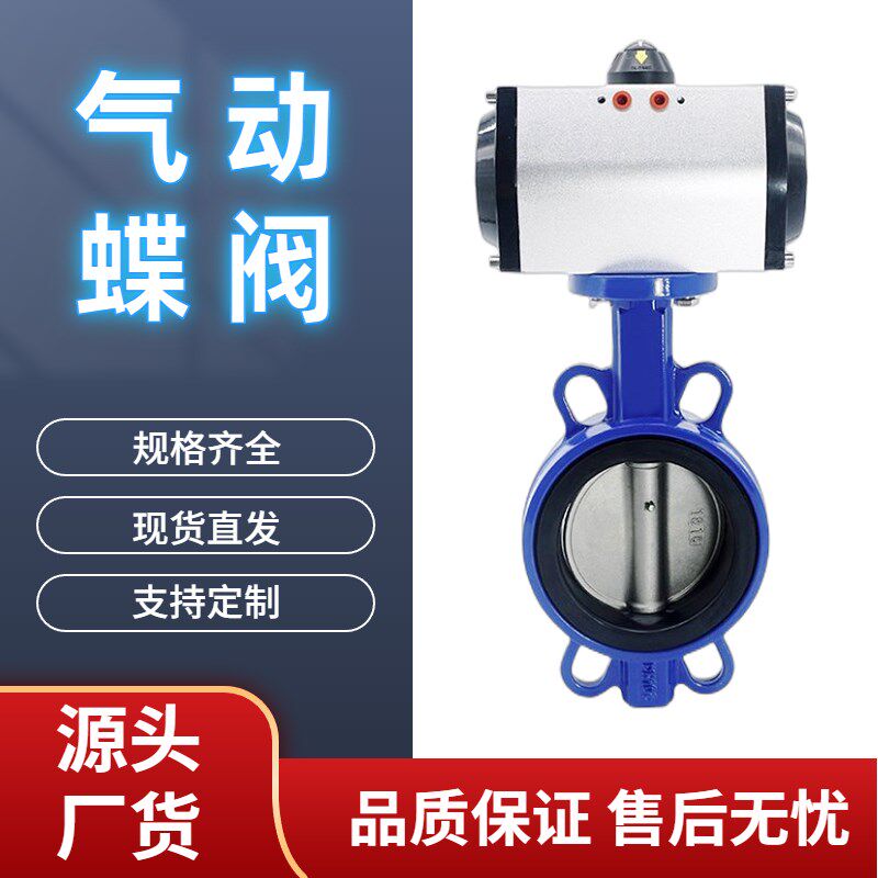气动蝶阀对夹式球墨不锈钢304D671X-16Q快速切换GT密封阀DN50-400