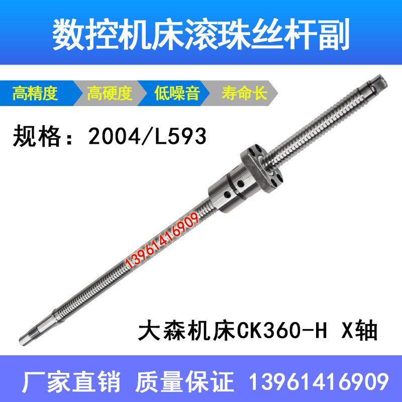 温岭大森机床数控车床滚珠丝杆丝杠 CK360 0640 6150 6140 c5037