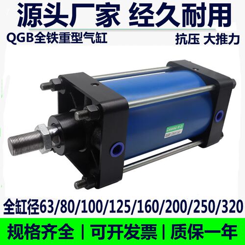 QGB重型大推力气缸径QGA/63/80/100/125/160/200/250/320全铁气缸