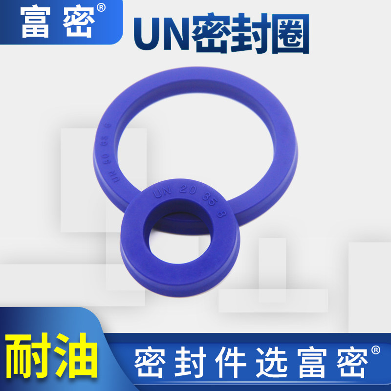 UN密封圈油压缸油封液压油封内径7.1-9/10只y型密封圈油封大全