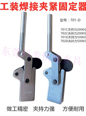 快速夹具焊接组立式快速夹钳夹紧器701C 701D 702C 702D