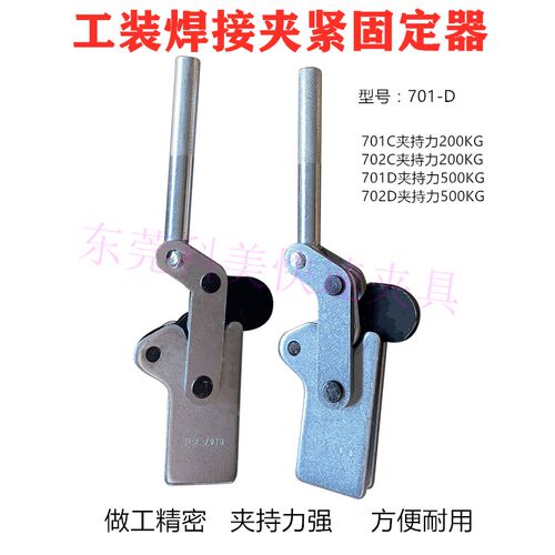 快速夹具焊接组立式快速夹钳夹紧器701C 701D 702C 702D