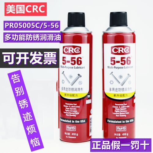 美国CRC进口原液正品多用途防锈剂除锈润滑剂5-56路路通PR05005CR