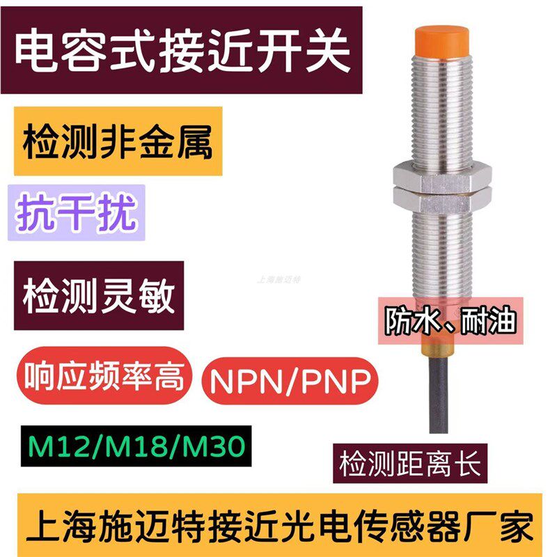 电容式接近开关HC-C12-P11进口芯片抗干扰耐用料位传感器